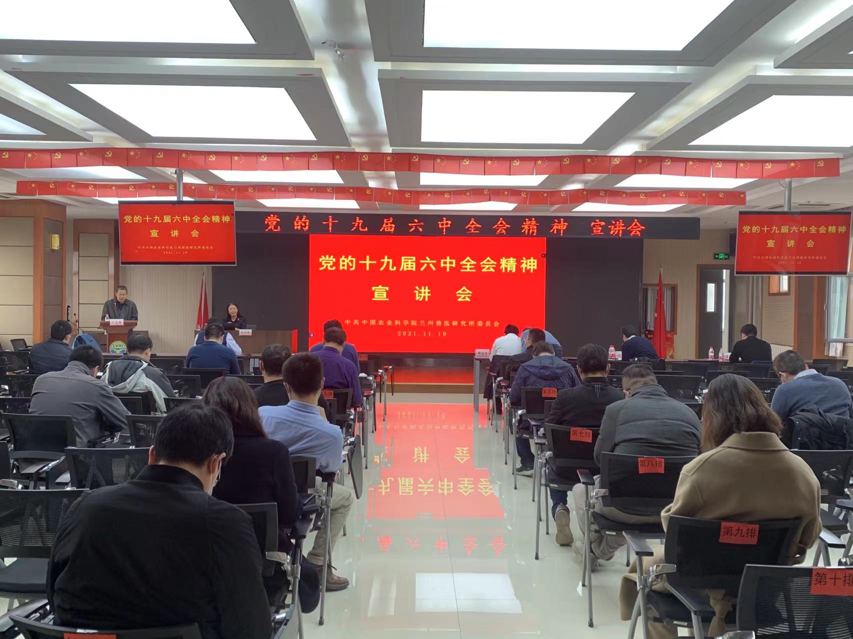欧宝娱乐手机版下载党委举办党的十九届六中全会精神宣讲活动