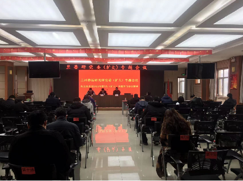 兰州兽医所召开党委（扩大）专题会议传达学习党的十九届六中全会精神